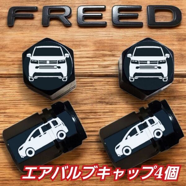 フリード 乗りにオススメ エアバルブキャップ デザインA ブラック 4個