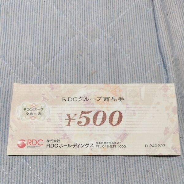 RDCグループ割引券