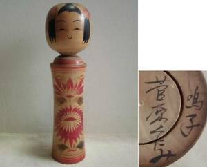  considerably old kokeshi clapper naruko series ..... work 24.5. tradition handicraft . earth toy folkcraft goods . earth production goods ornament decoration thing retro antique 