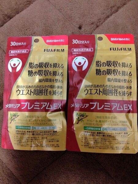 富士フイルム メタバリアプレミアムEX30日分240粒入り2袋