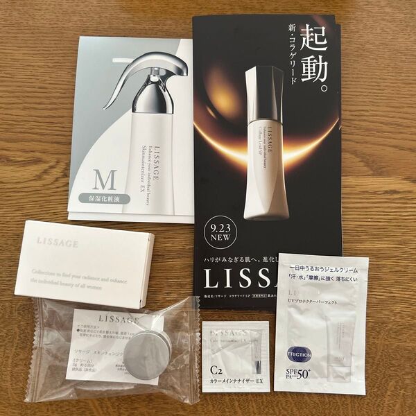 リサージ サンプル