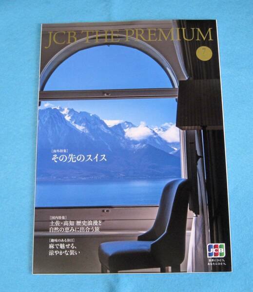 ★送料無料★JCB The GOLD 2020/7月号・スイス・土佐★ミ