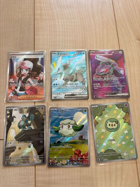 ポケカ ポケモンカード ブラックボルト ホワイトフレア トウコ SR 他5枚 6/22開封品 反りなしまとめ割 最安値
