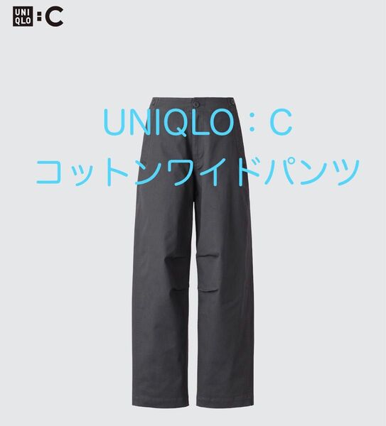 お値下げしました UNIQLO:C ユニクロシー コットンワイドパンツ ウエスト61