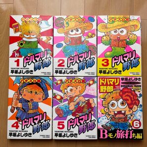 ドハマリ野郎 1〜6巻セット(バンブーコミックス) 早坂 よしゆき