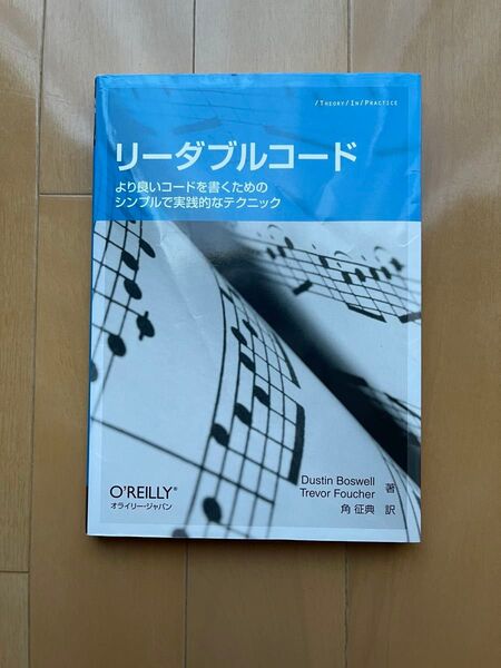 リーダブルコード より良いコードを書くためのシンプルで実践的なテクニック