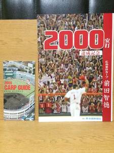 2000安打達成記念 広島東洋カープ 前田智徳 & 2008カープガイド