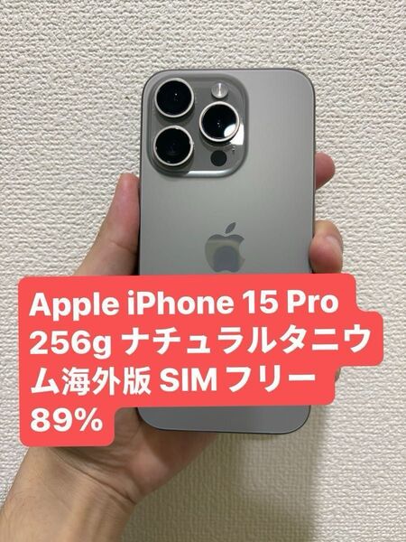 Apple iPhone 15 Pro 256g ナチュラルタニウム海外版 物理デュアルSIMフリー 89%
