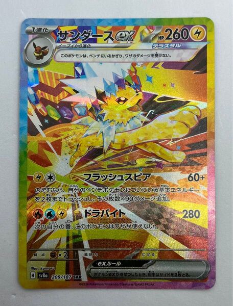 【即日発送】 サンダース ex SAR テラスタルフェス ポケモンカード 匿名