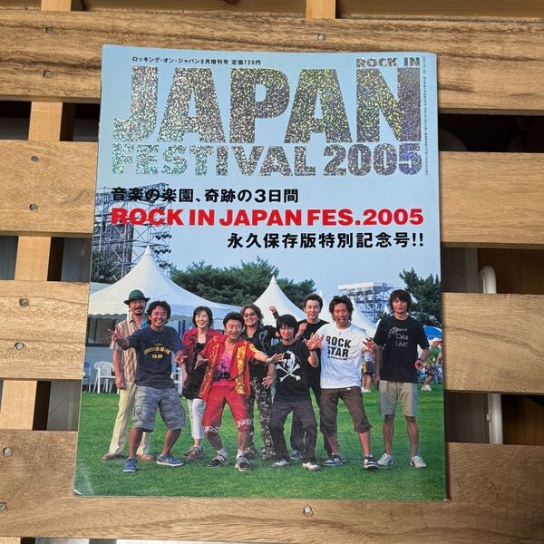 ROCKIN’ON JAPAN(ロッキング・オン・ジャパン) 2005/09増刊号