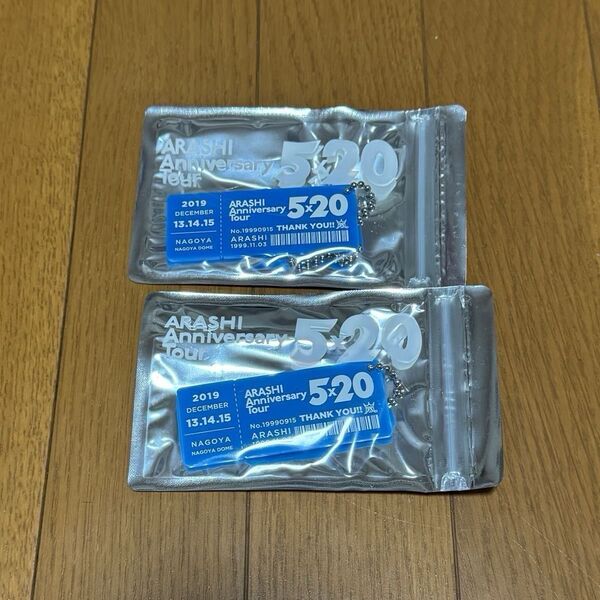 【新品×2個セット】嵐 5×20 会場限定キーホルダー 名古屋 青