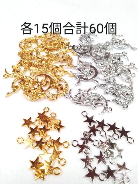 星と妖精チャーム まとめ売り 計60個