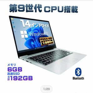 ノートパソコン Windows11 第9世代CPU N4020 14型フルHD液晶 メモリ6GB ストレージ256GB