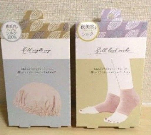 ほんやら堂 夜美容潤いシルクナイトキャップ シルクかかとソックス