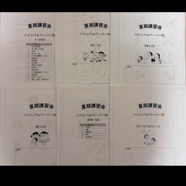 ジャック幼児教育研究所ハイレベルペーパー50