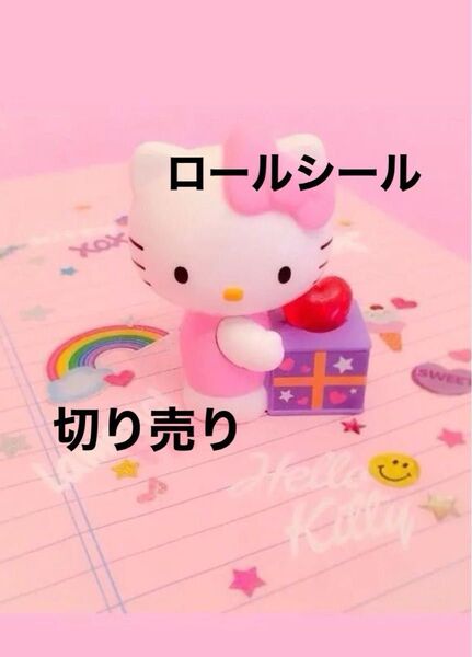 ロールシール 切り売り 35