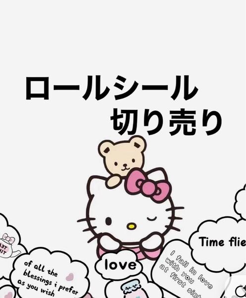 ロールシール 切り売り アメキャラ 36