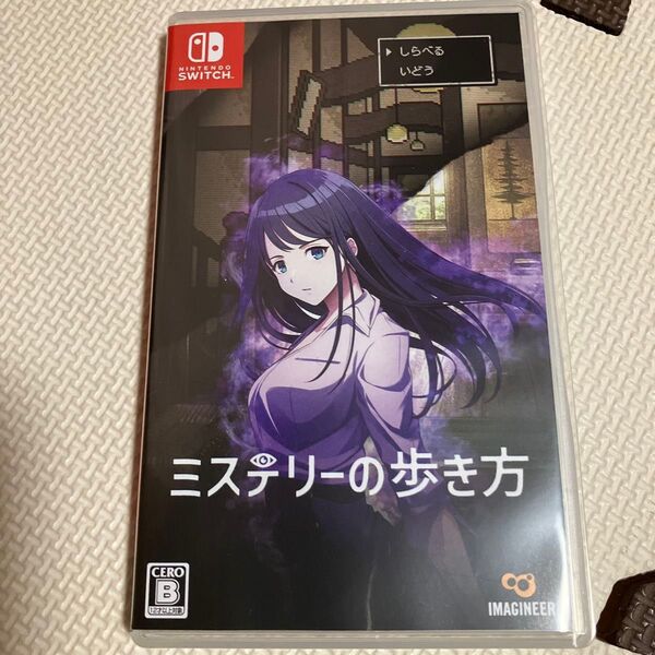 【Switch】 ミステリーの歩き方