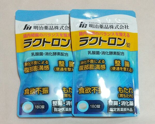 【新品未開封】ラクトロン錠 2袋 &ビタミンc 明治薬品 整腸 胃腸活