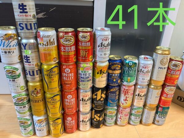 41本 ビール サントリー キリン 詰め合わせ マルエフ アサヒ お酒 発泡酒 ビール チューハイ お酒 発泡酒