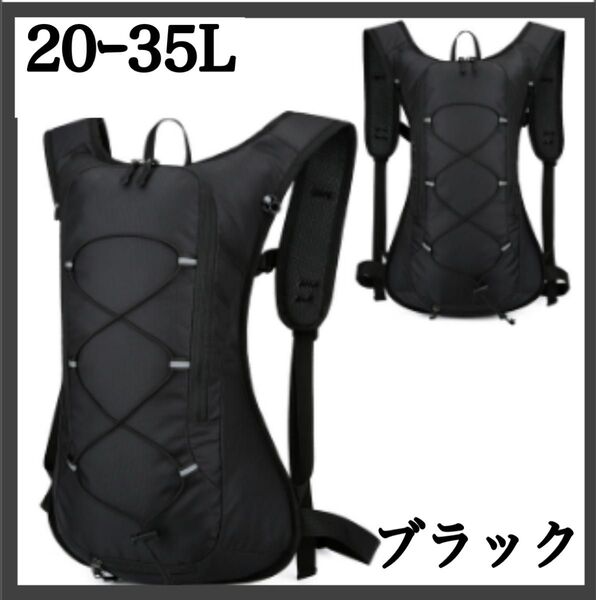 【BLACK/20-35L】ランニングリュック バッグ ポーチ ベスト トレラン 黒 ブラック リュック アウトドア サイクリング