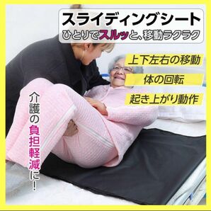 スライディングシート 介護 看護 黒 在宅 褥瘡予防 コンパクト 介護シート 在宅 介護シート スムーズ コンパクト