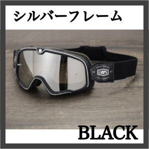【Black Lens】シルバーフレーム 100% ゴーグル ミラー ブラック サバゲー バイク 花粉対策 防風 黒 スポーツ