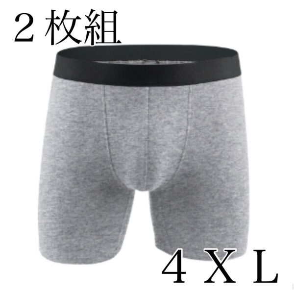【グレー/4XL】2枚組 ボクサーパンツ 綿 cotton 吸水速乾 メンズ アンダーウェア 男性下着 肌着 インナー