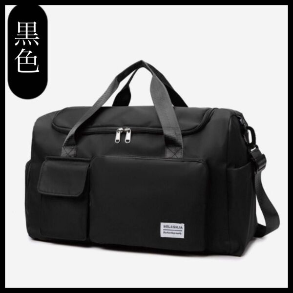 black ボストンバッグ 3way 旅行 ジム 合宿 修学旅行 防災 黒 大容量 修学旅行 出張