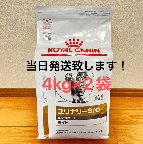ロイヤルカナン ユリナリーS/O 猫用 オルファクトリー ライト ドライ 4kg 2袋