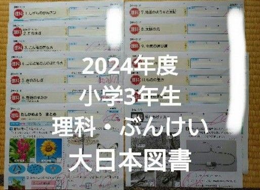 2024年度小学3年生理科カラーテスト
