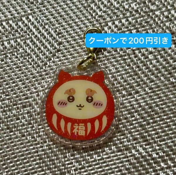 ちいかわ もぐもぐ本舗 川越 アクリルチャーム キーホルダー シーサー だるま クーポン使用可