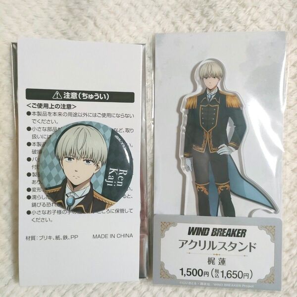 WIND BREAKER ファミマ 缶バッジ アクスタ 梶蓮 ウィンブレ 限定