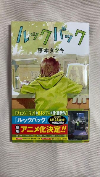 ルックバック