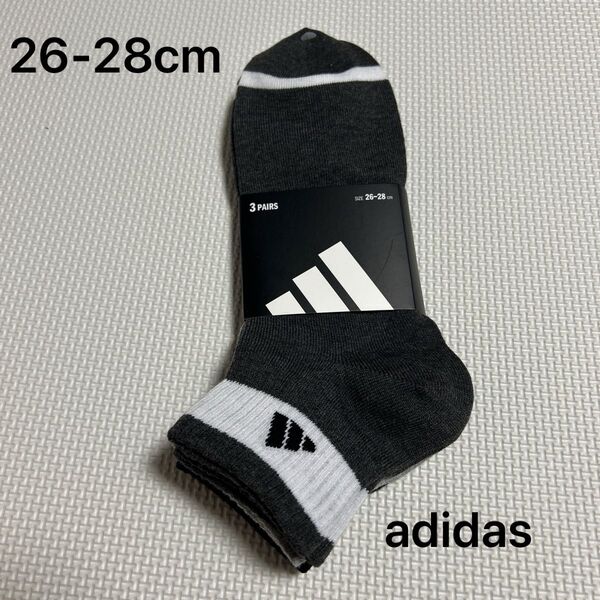 アディダス adidas メンズショートソックス 26-28cm 3足組み 新品未使用