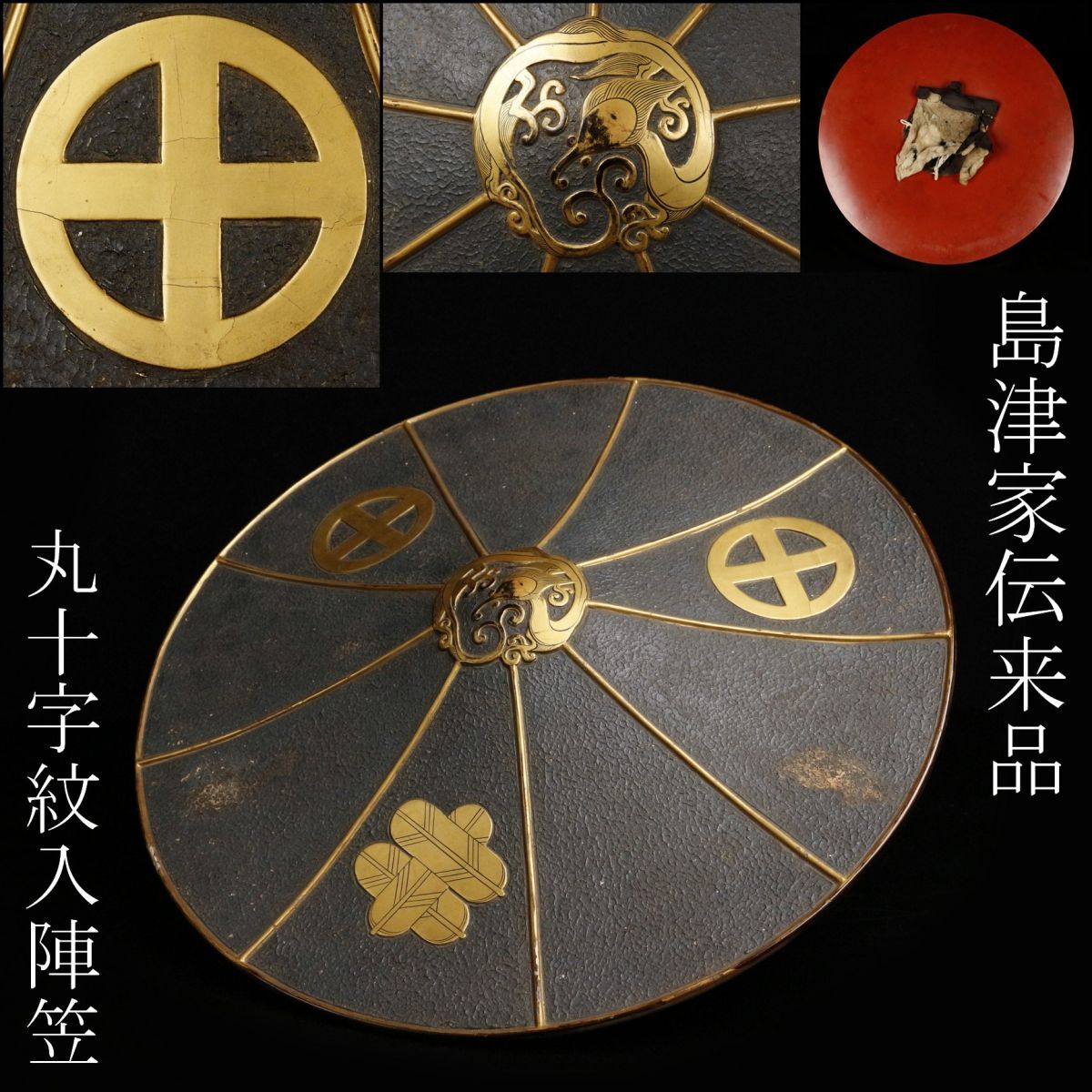 Yahoo!オークション -「島津」(甲冑（兜、鎧）) (武具)の落札