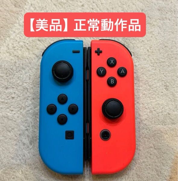 【美品】Nintendo Switch Joy-Con ネオンブルー ネオンレッド