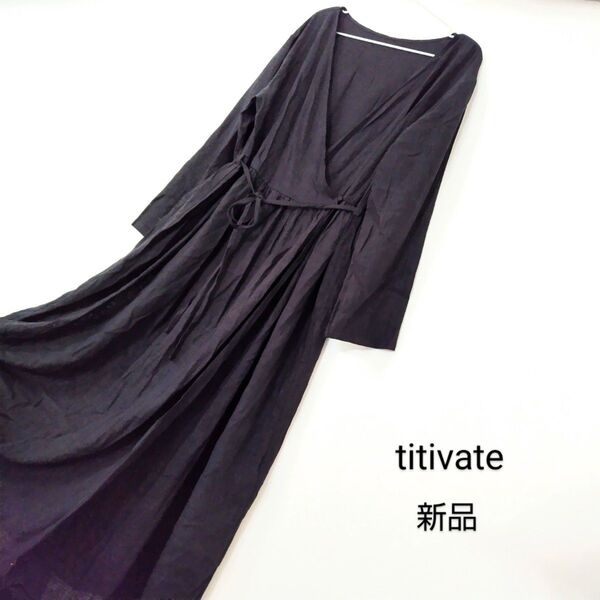 新品未使用タグ付き titivate ティティベイト 麻混2wayガウンワンピース 黒 M アウター トップス レディース