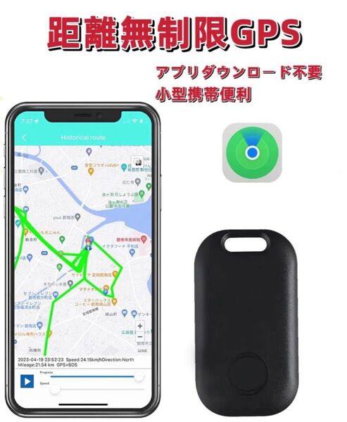 SIM不要 通信料不要 GPS発信機 距離無制限電池交換可能 財布忘れ物防止タグ 車両追跡用 鍵紛失防止犬 紛失防止 iOS専用