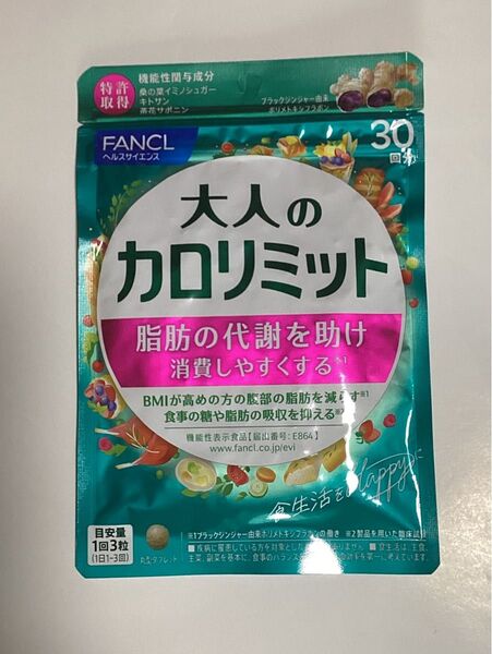 ファンケル大人のカロリミット 30回分