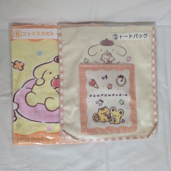 ポムポムプリン サンリオ 当りくじ ③ トートバッグ ⑥ フェイスタオル イエロー