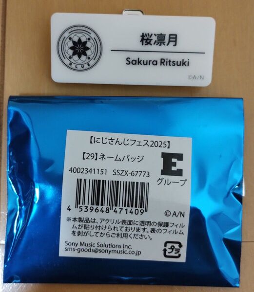 桜凛月 にじさんじフェス2025 ネームバッジ にじフェス にじさんじフェス展 Sakura Ritsuki