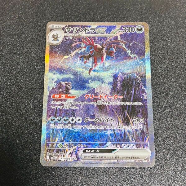 ポケモンカード SAR サザンドラex ブラックボルト ホワイトフレア