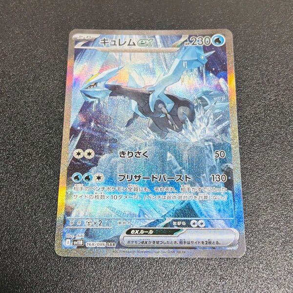 ポケモンカード SAR キュレムex ホワイトフレア ブラックボルト