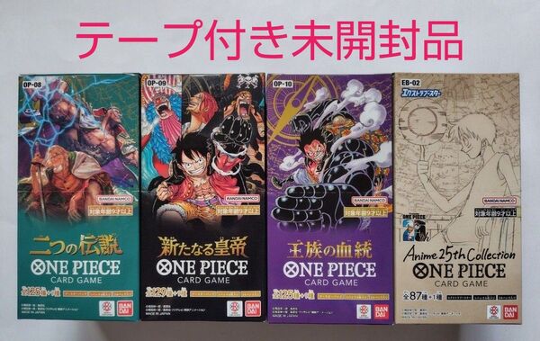 ワンピースカードゲーム 二つの伝説、 新たなる皇帝、王族の血統、Anime 25th collection