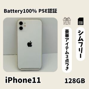 【新品バッテリー】iPhone 11 128GB ホワイト SIMフリー Apple スマホ 本体 即日発送