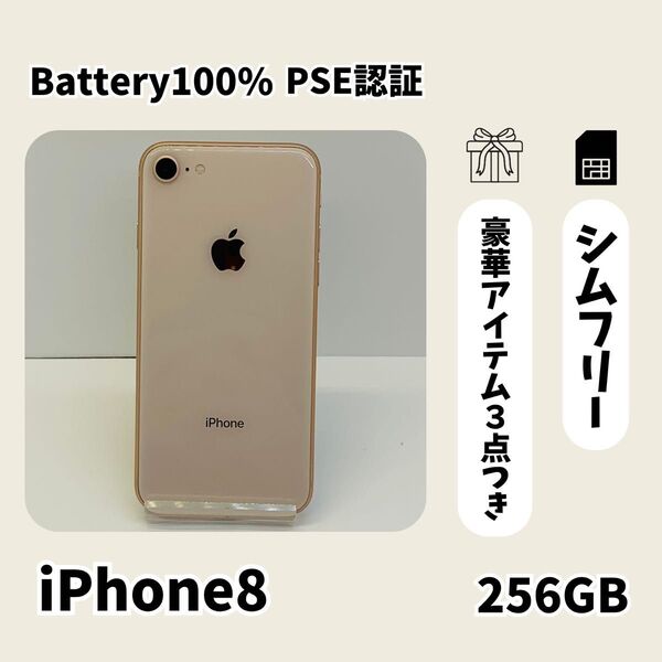 【大容量】iPhone 8 256GB ゴールド SIMフリー Apple 本体 スマホ スマートフォン Apple 221