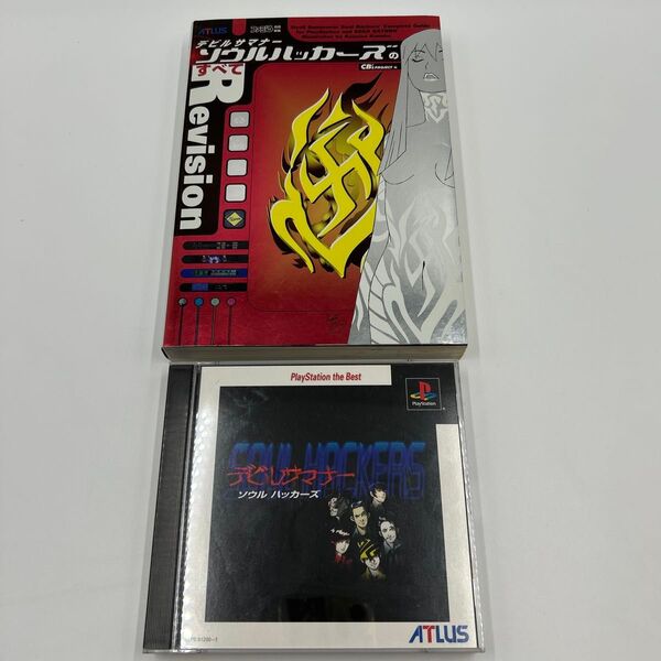 PS1 デビルサマナー ソウルハッカーズ プレイステーション 攻略本 セット PlayStation