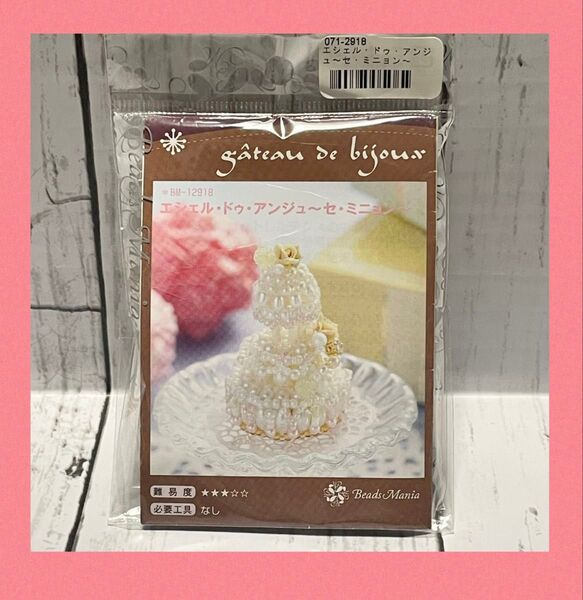 ビーズマニア エシェル・ドゥ・アンジュ〜セ・ミニョン ビーズキット 新品未開封