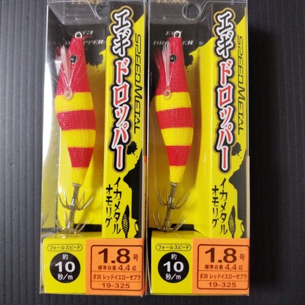 がまかつ エギドロッパー 1.8号 イカメタル オモリグ ラグゼ スピードメタル 2本